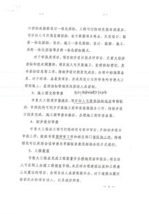关于印发 关于优化本市重大工程建设项目前期审批手续的实施细则 的通知 沪建管联 352号 │上海百通项目管理咨询
