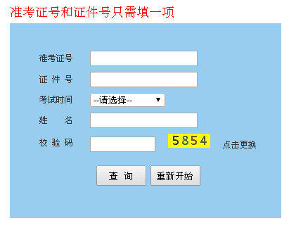2016下半年软考成绩查询时间与查询地址 已开通查询