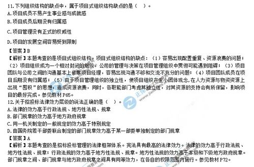 2021年咨询工程师 工程项目组织与管理 试题及答案11 20