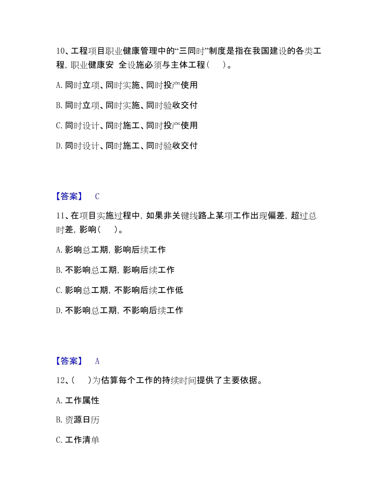2022-2023年度咨询工程师之工程项目组织与管理全真模拟考试考试卷B卷含答案