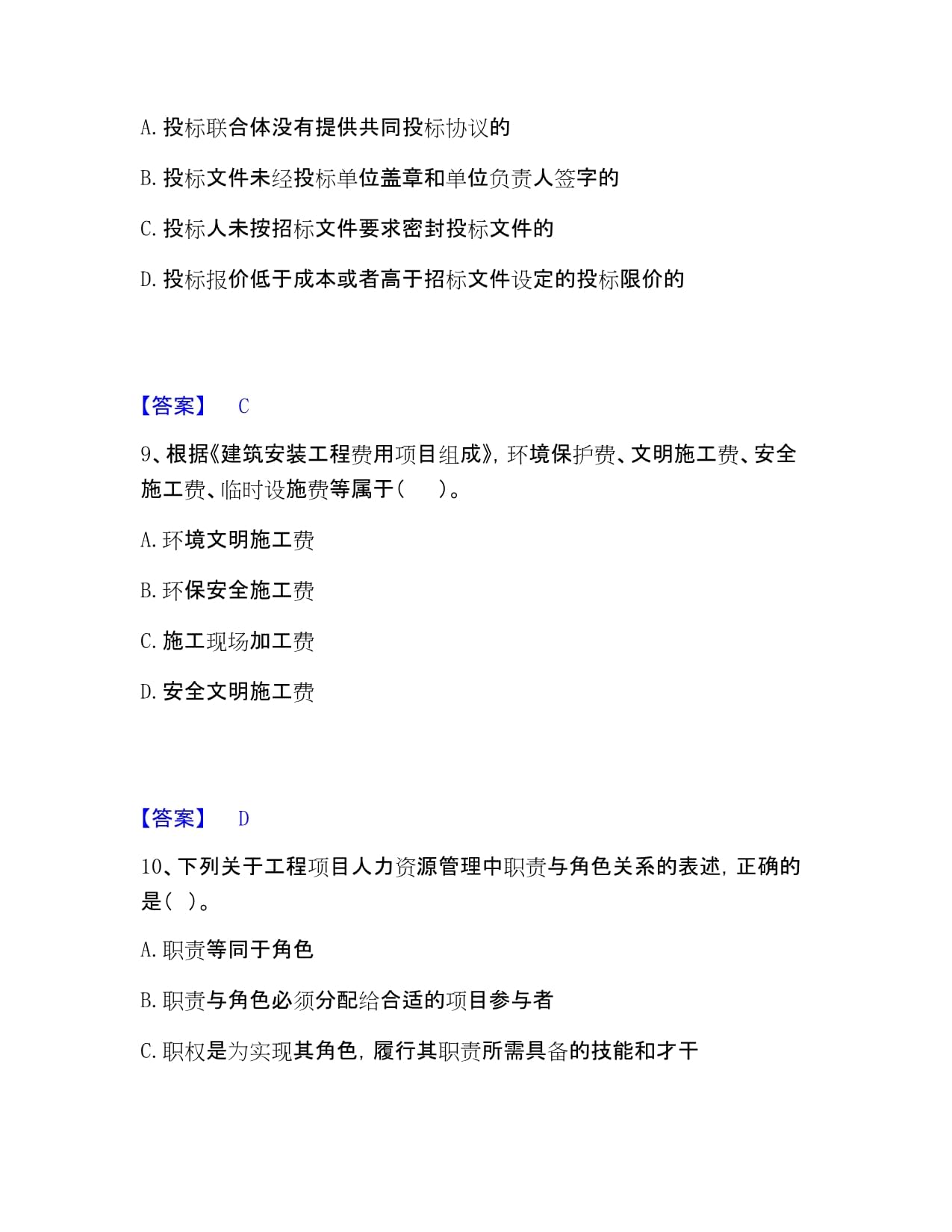 咨询工程师之工程项目组织与管理强化训练精华B卷附答案