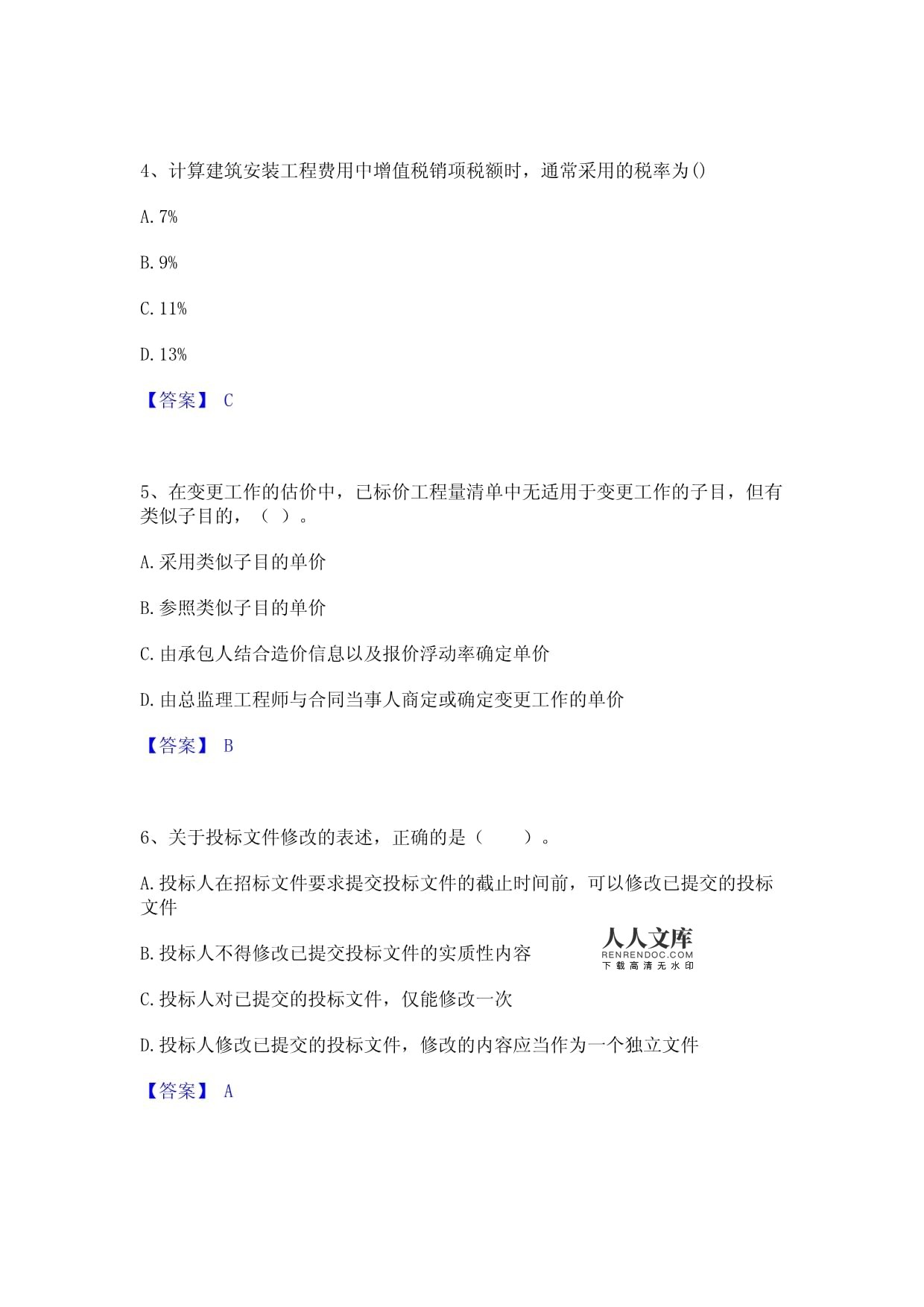 2023年咨询工程师之工程项目组织与管理自我提分评估(附答案)
