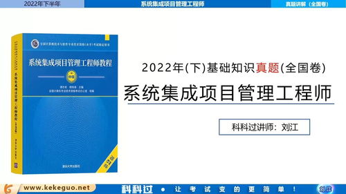 22年下系统集成项目管理工程师全国卷基础知识30 45真题