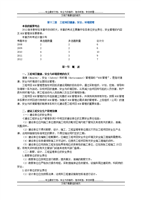 2013年咨询工程师《项目组织与管理》精讲班课件31~3R2讲.doc