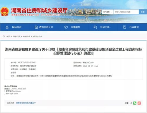 湖南发布项目全过程工程咨询招标投标管理暂行办法