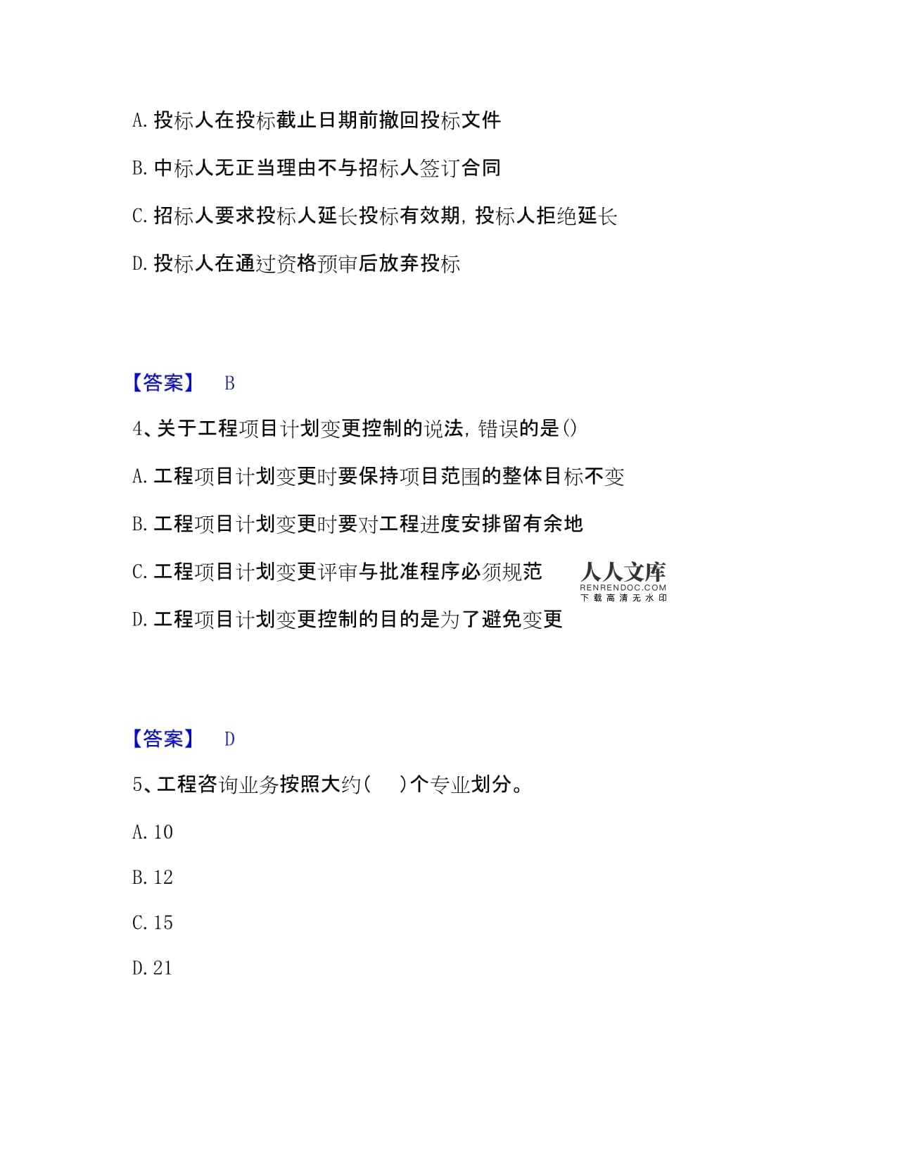 2022年第一季度咨询工程师之工程项目组织与管理强化训练试卷B卷含答案