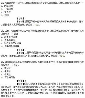 2014年咨询《工程项目组织与管理》真题及答案