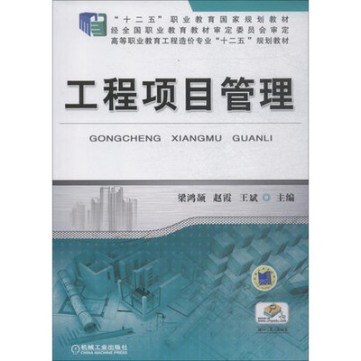 工程项目管理与工程项目管理咨询