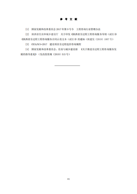 水利全过程工程咨询 新时代工程项目管理的重要指引