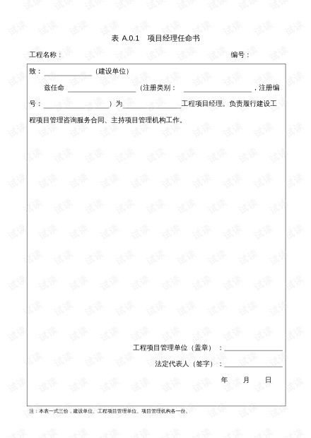 建设工程项目管理咨询规范DB37/T 5096-2017附录A常用表格资源与应用指南
