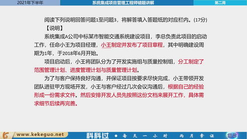 项目整体管理与范围管理在系统集成工程项目管理咨询中的关键作用