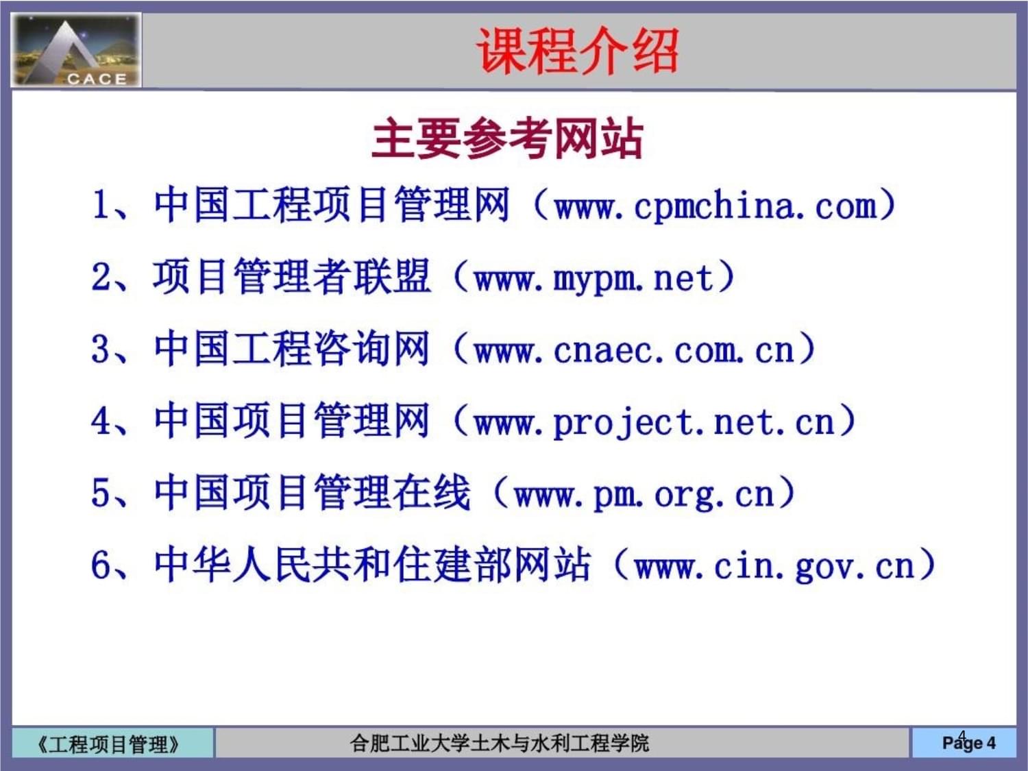工程项目管理绪论解读与咨询
